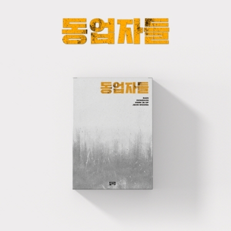 빌드업 - 빌드업 스페셜 (#2 동업자들)