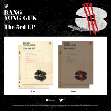 [영통 응모] 방용국 - 3RD EP [3] 랜덤