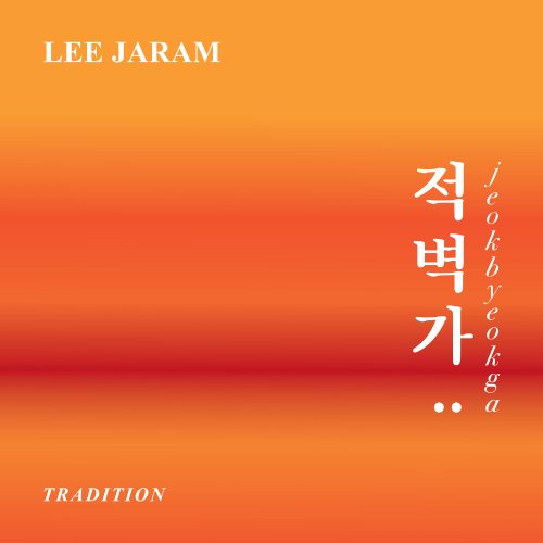 이자람 - 적벽가 (LP) (화이트컬러 한정반)