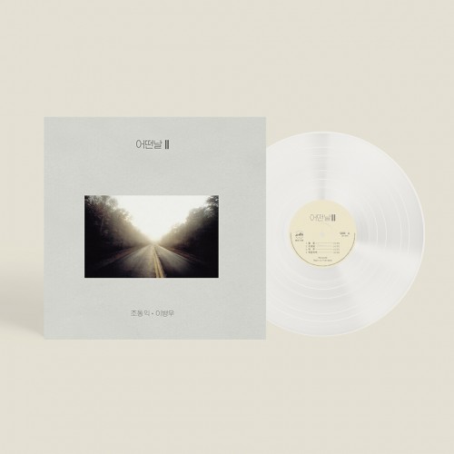 어떤날 - 2집 어떤날 II (2019 조동익 Remastered) [투명반 LP]