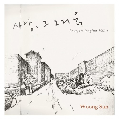 웅산 - 사랑 그 그리움2