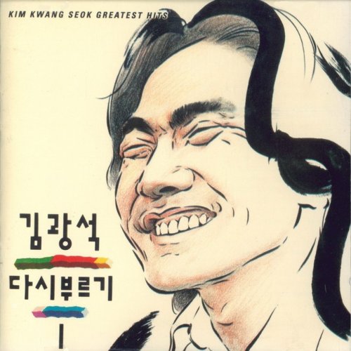 김광석 - 다시부르기1