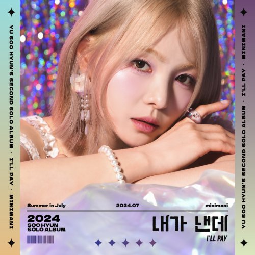 유수현 - 싱글 2집 [내가 낸데] (I'LL PAY)