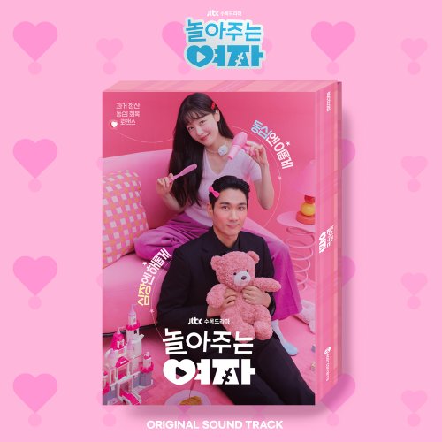 놀아주는 여자OST (2CD)