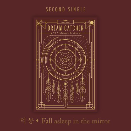 드림캐쳐 (Dreamcatcher) - 싱글 2집 [악몽 - Fall asleep in the mirror]
