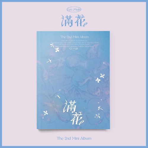 이무진 - 미니 2집 [만화(滿花)]