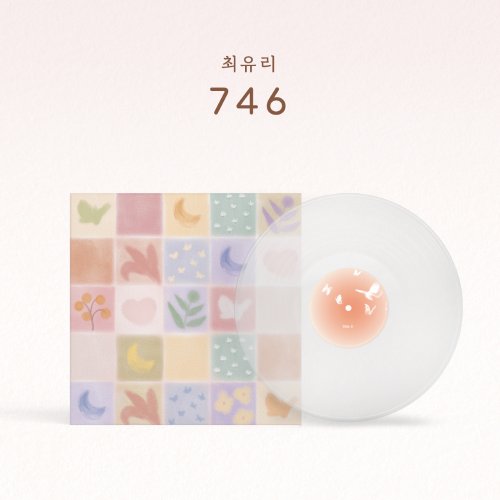 최유리 - 정규 1집 [746] (LP) [판매기간 : 10월 11일(금) 14시 ~ 10월 25일(금) 23시 59까지]