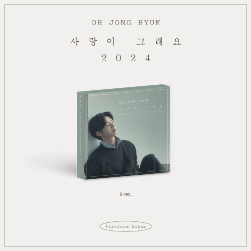 오종혁 - 사랑이 그래요 2024 (B ver.)