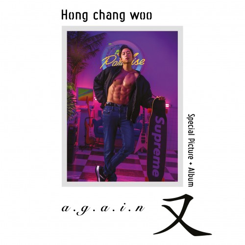 홍창우 - 스페셜 화보집 앨범 [어게인]