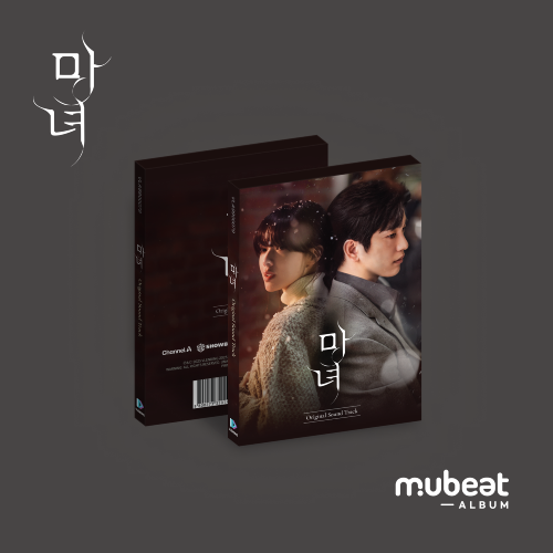 마녀 OST [Mubeat album ver.]