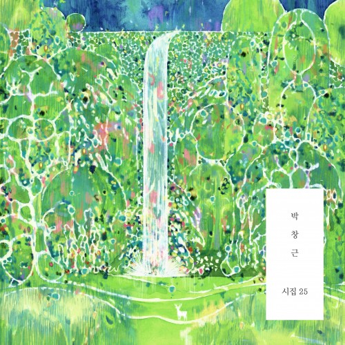 박창근 - 시집25 (USB)
