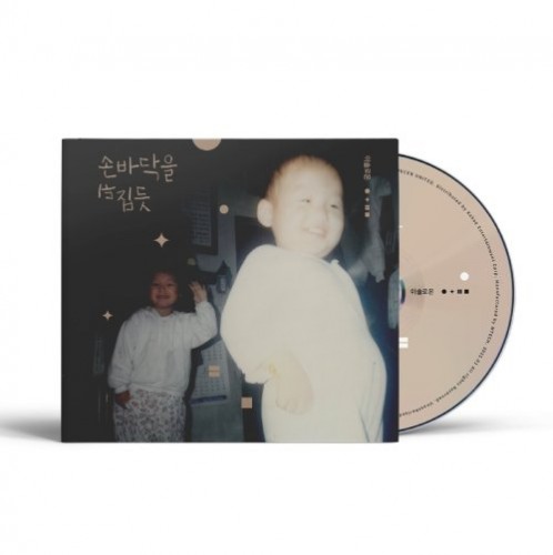 이솔로몬 - 미니 2집 [손바닥을 뒤집듯]