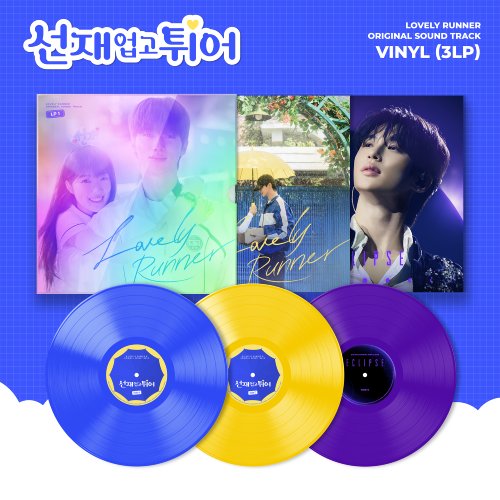 선재 업고 튀어 OST (LP) 넘버링 한정반