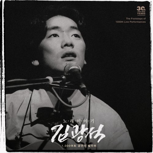 김광석 - 노래이야기 [2LP]