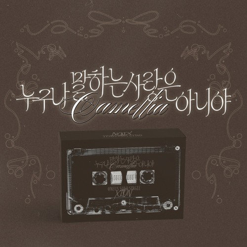 시온 (ONEUS) - SOLO SINGLE [누구나 말하는 사랑은 아니야 (Camellia)] (POCAALBUM)