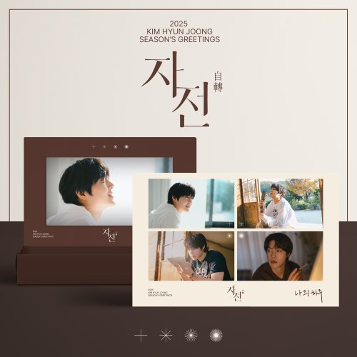 김현중 - 2024 김현중 시즌그리팅 자전(自轉)